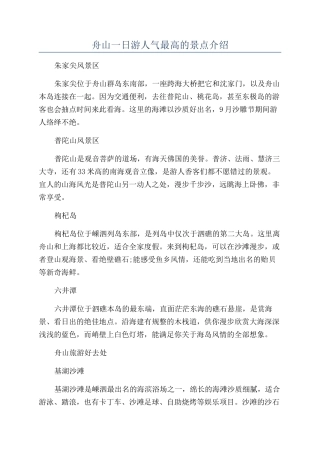 舟山一日游人气最高的景点介绍