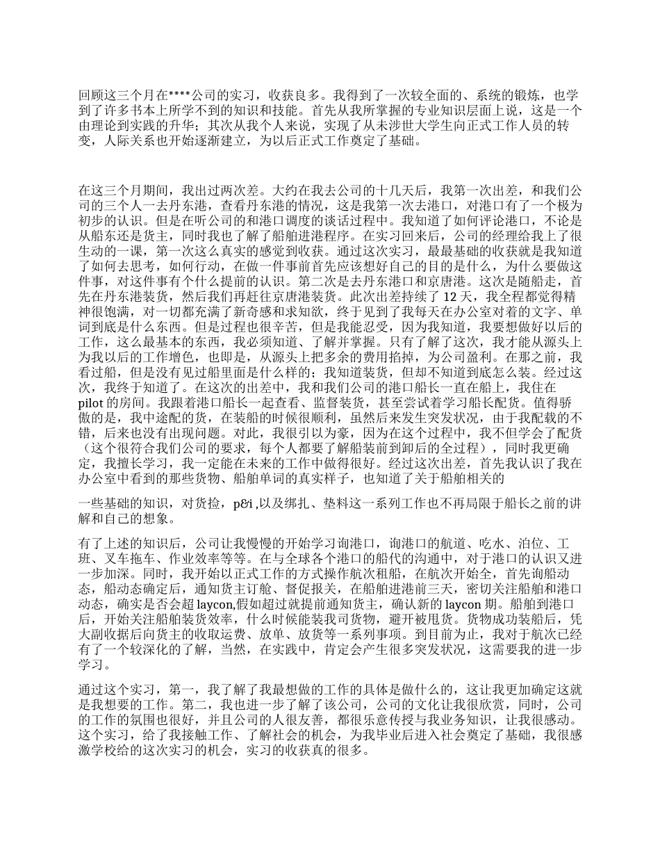 航务实习自我鉴定_第1页