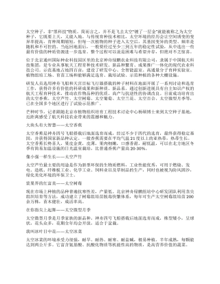 航天育种大花园