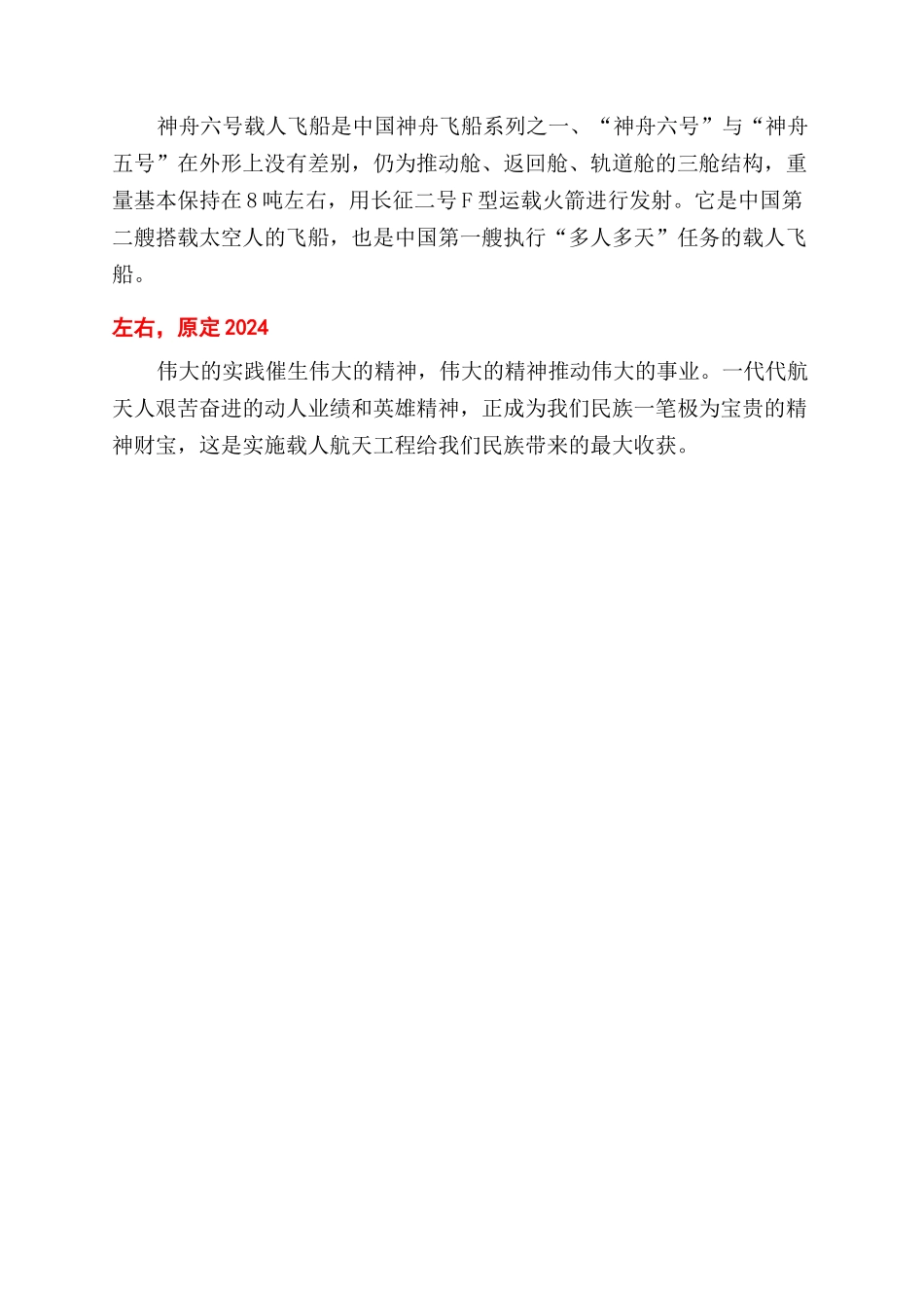 航天航空科技作文450字左右_第2页