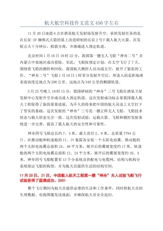 航天航空科技作文450字左右