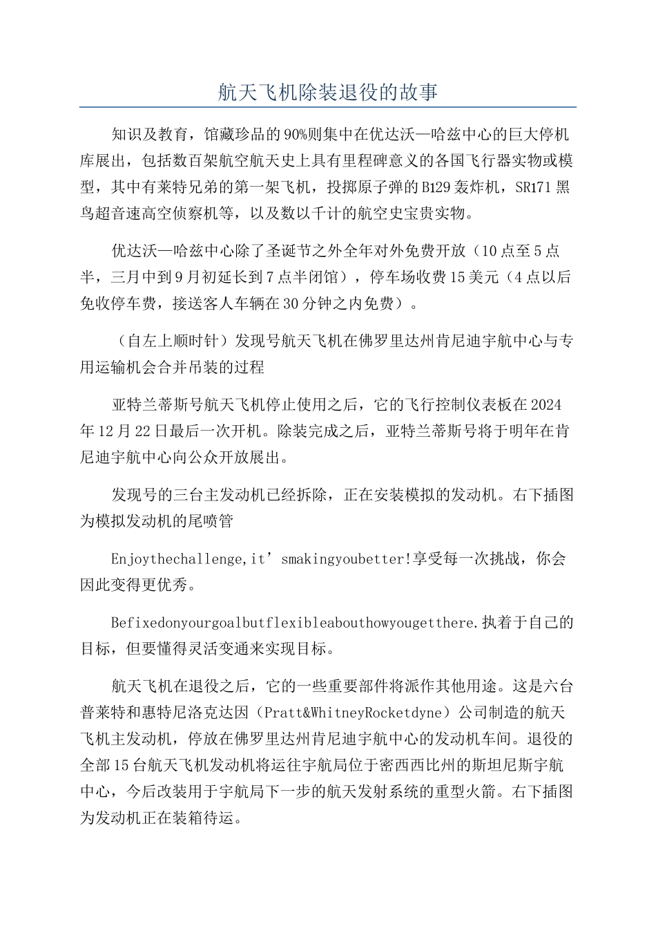 航天飞机除装退役的故事_第1页