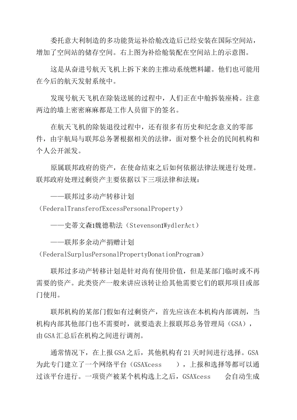 航天飞机除装退役的故事_第2页