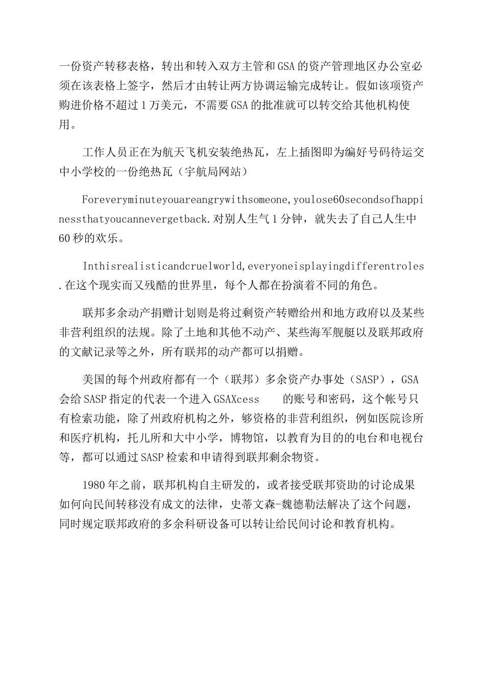 航天飞机除装退役的故事_第3页