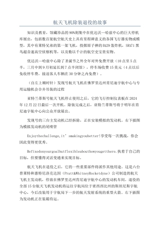 航天飞机除装退役的故事