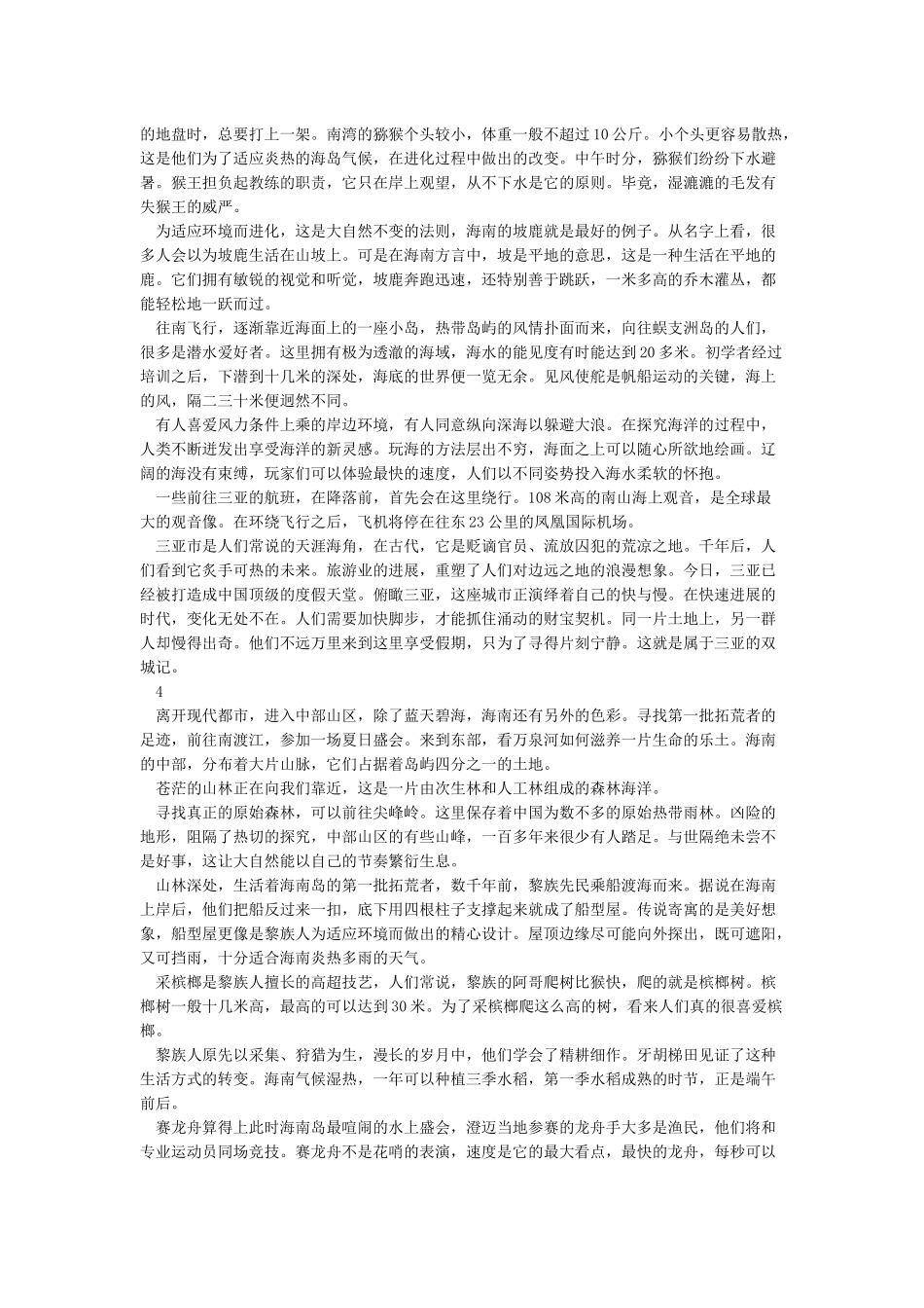 航拍中国解说词总汇_第3页