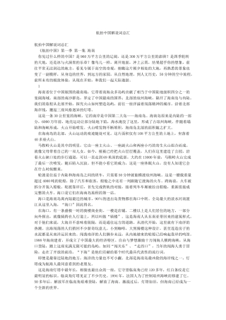 航拍中国解说词总汇