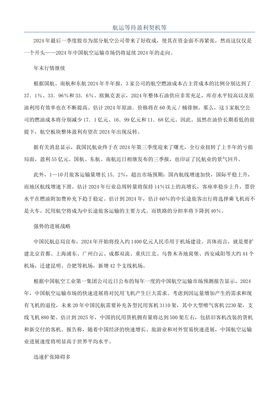 航运等待盈利契机等_第1页