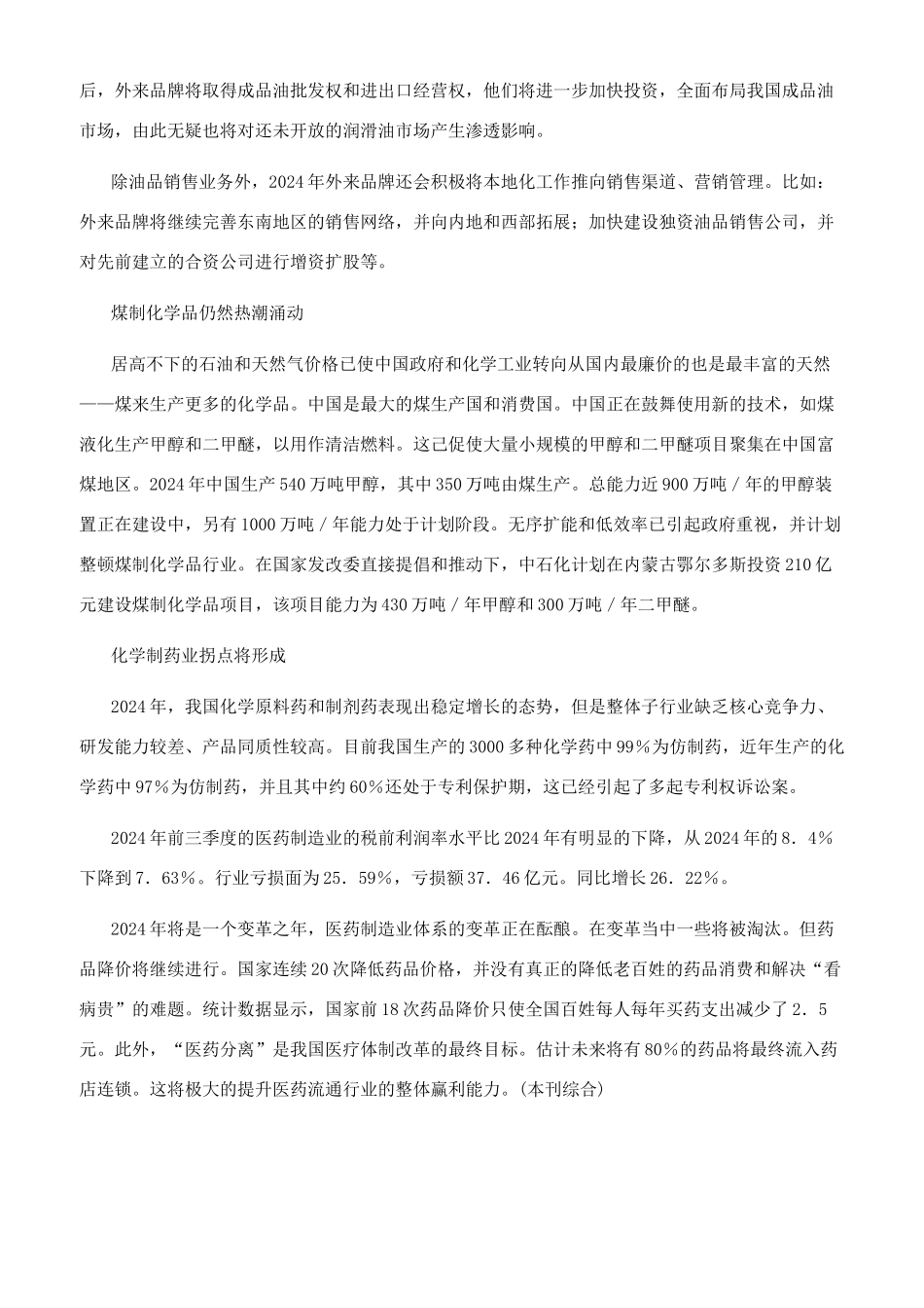 航运等待盈利契机等_第3页