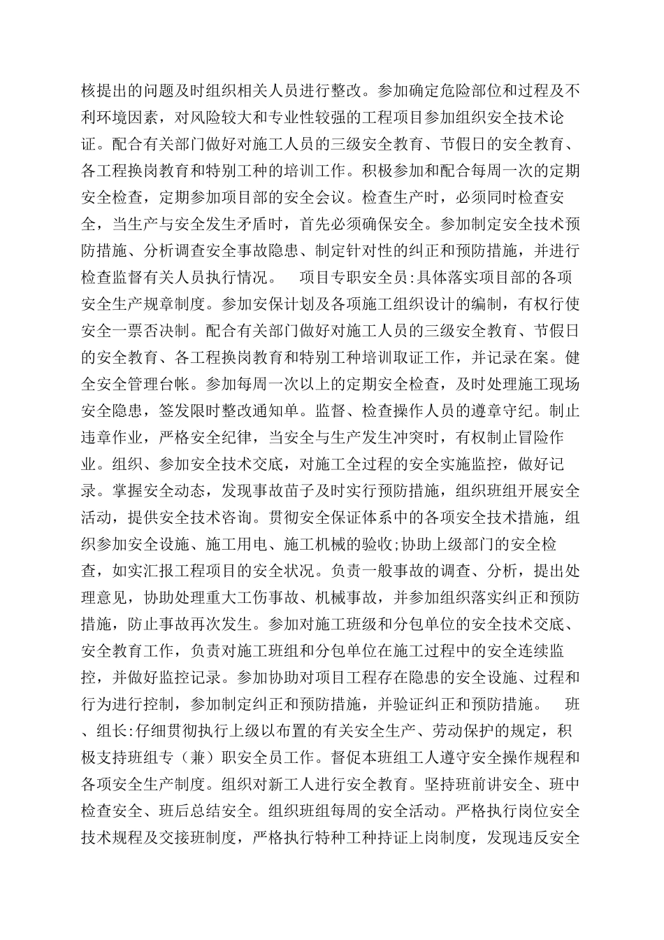 航道整治工程项目各部门主要安全职责_第2页