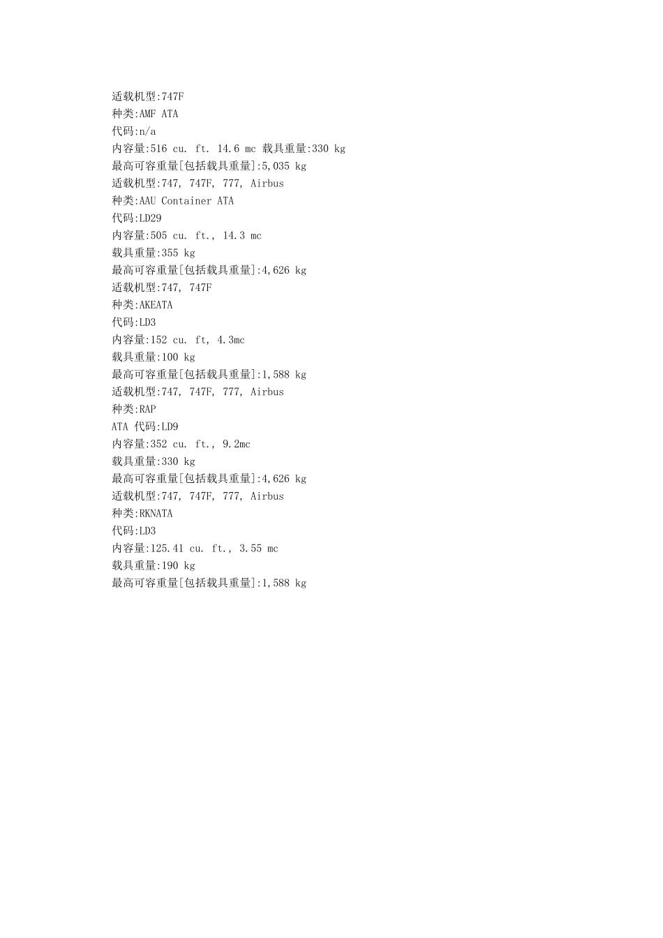 航空集装器种类_第2页