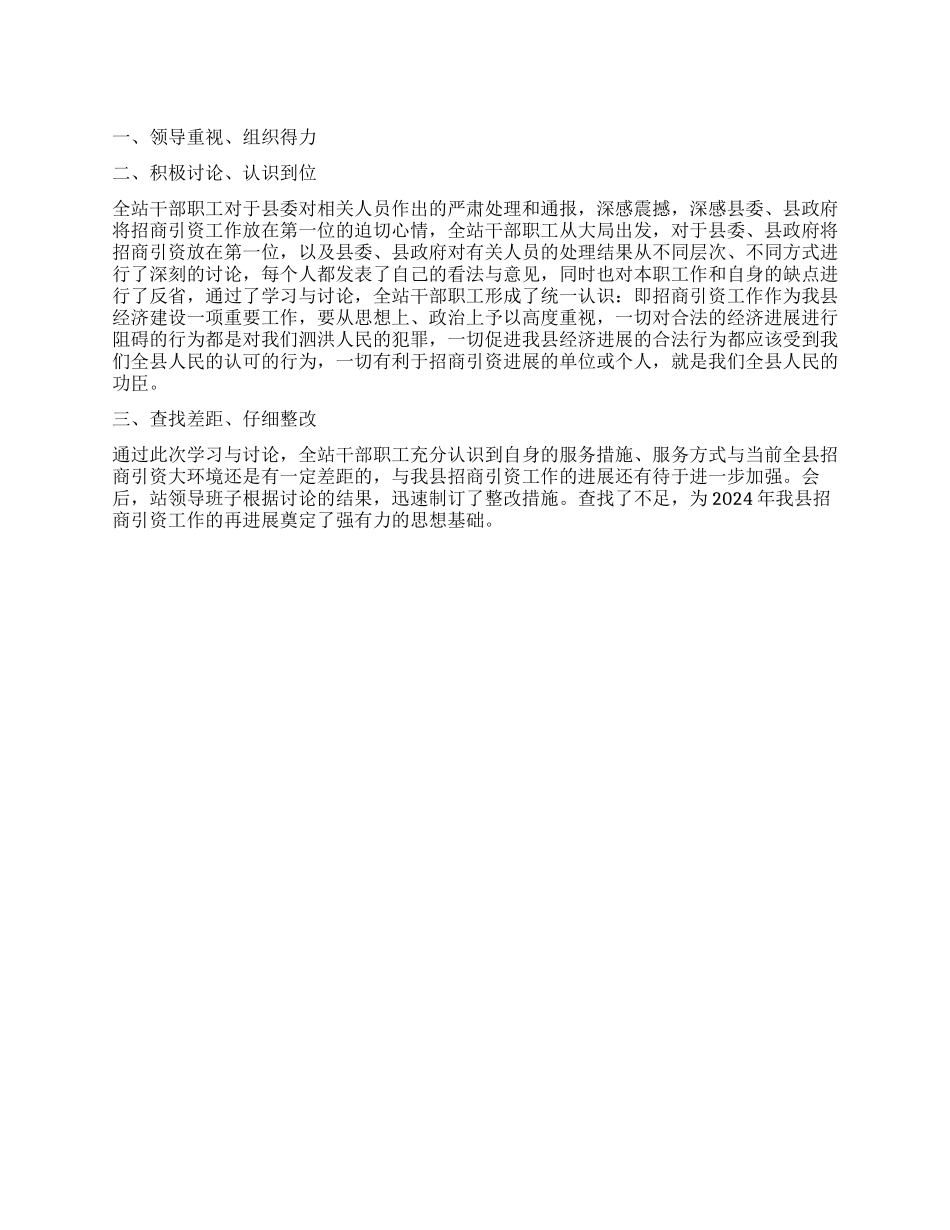 航道站学习讨心得_第1页