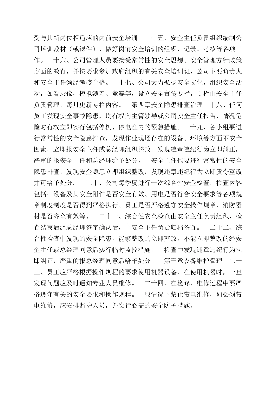 船务公司安全管理制度_第2页