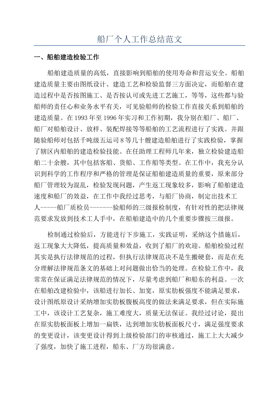 船厂个人工作总结范文_第1页