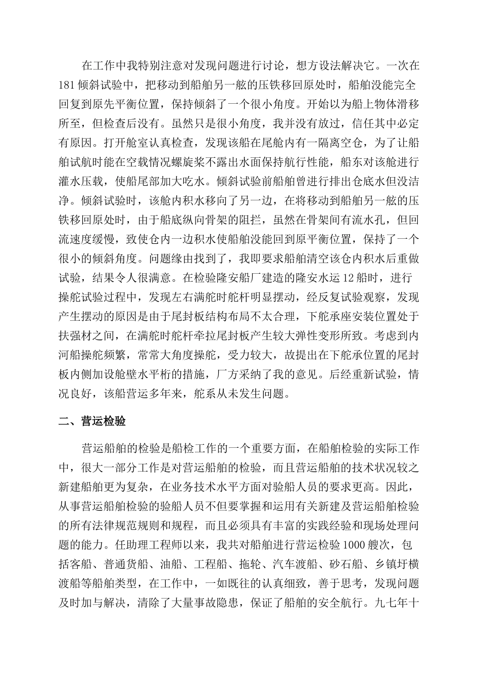 船厂个人工作总结范文_第2页