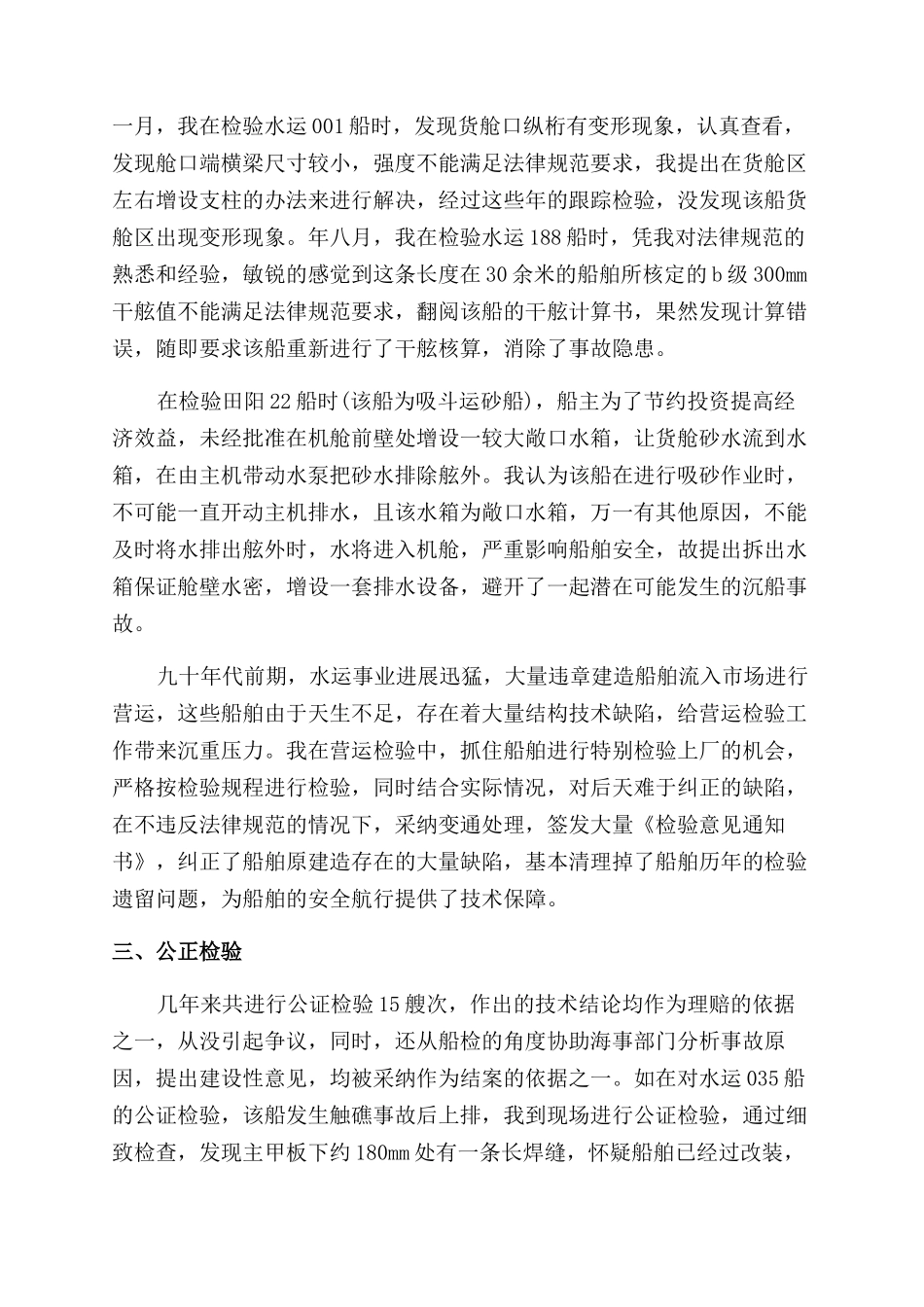 船厂个人工作总结范文_第3页