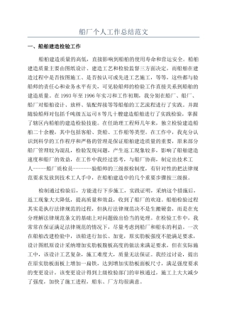 船厂个人工作总结范文