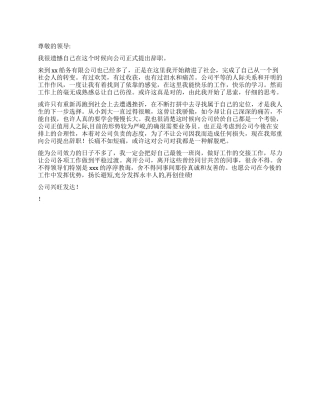 船务公司员工的辞职报告