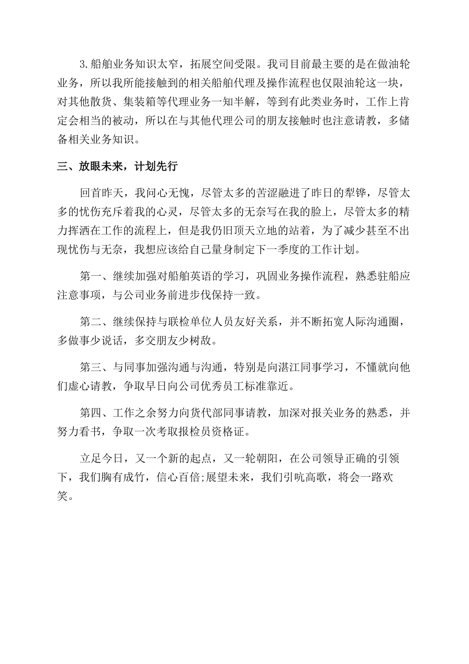 船务公司年终总结范文_第3页