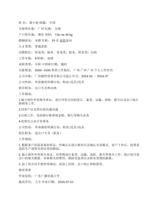 船务员个人简历范文