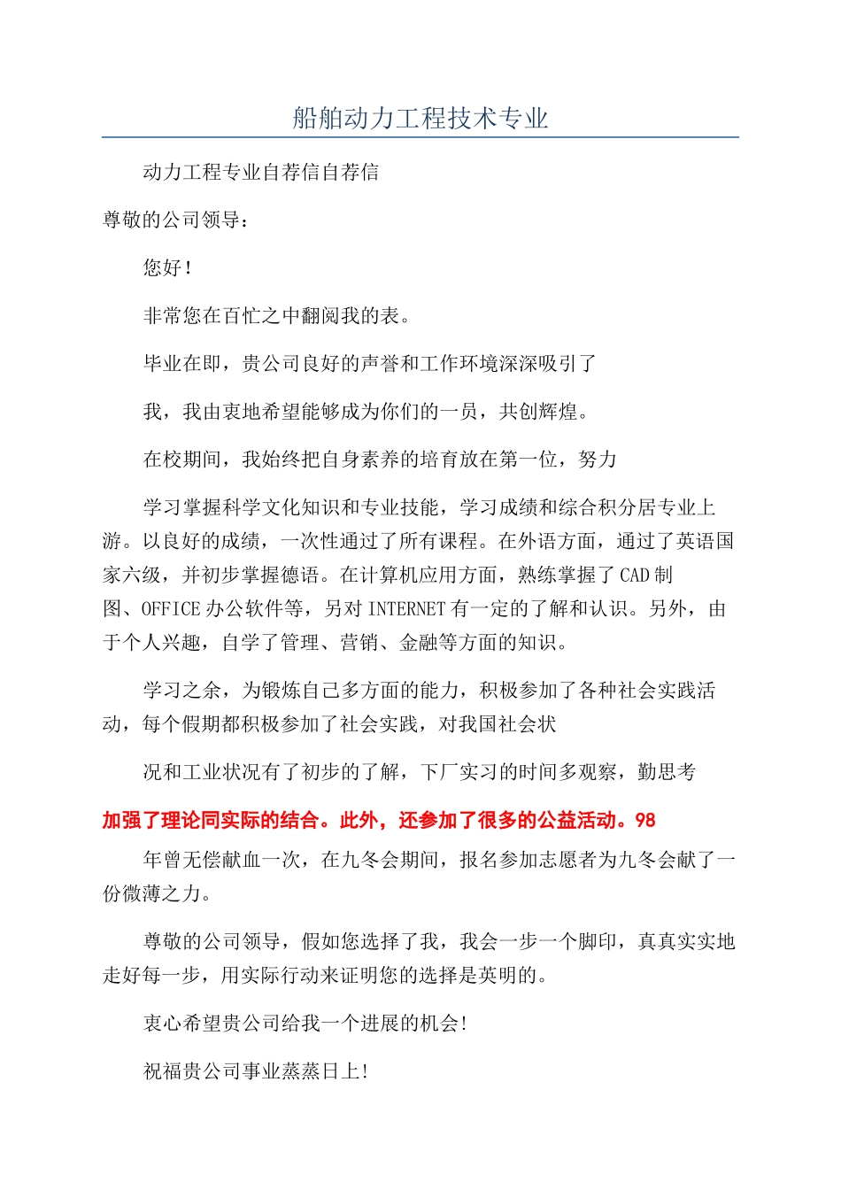 船舶动力工程技术专业_第1页