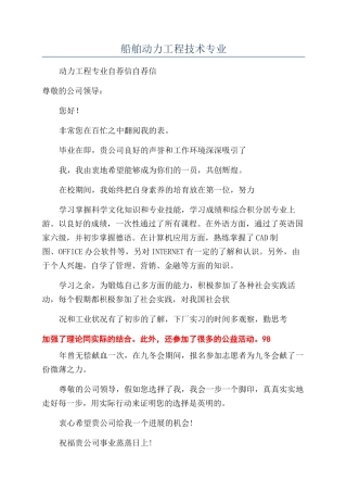 船舶动力工程技术专业