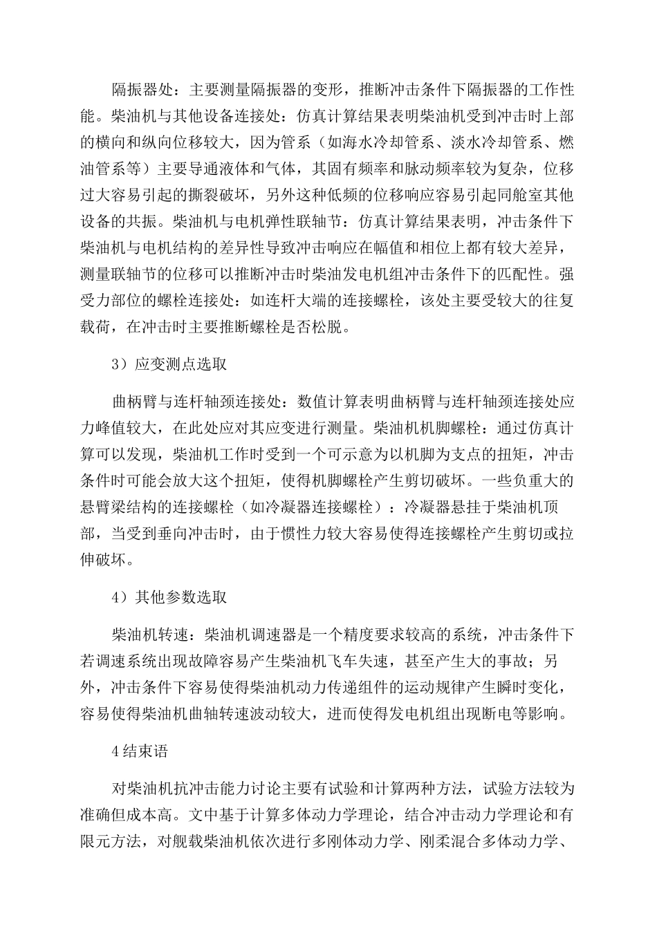 船用柴油机抗冲击试验中测点布设方法研究_第2页