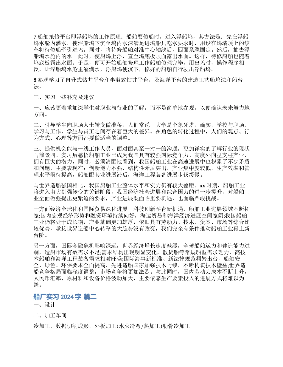 船厂实习自我鉴定2000字_第2页