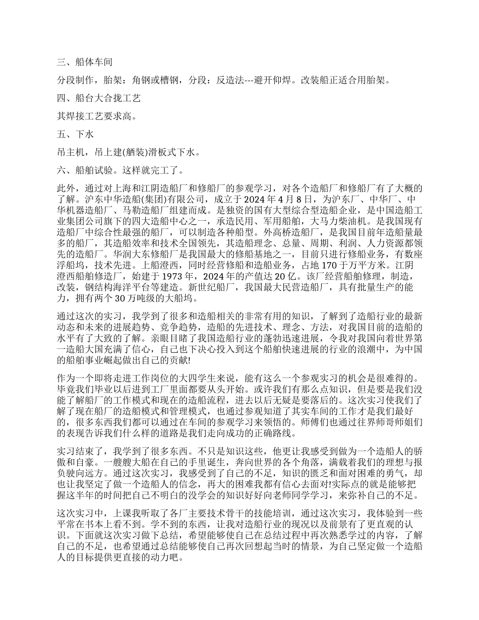 船厂实习自我鉴定2000字_第3页