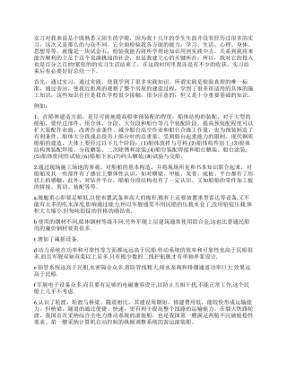 船厂实习自我鉴定2000字