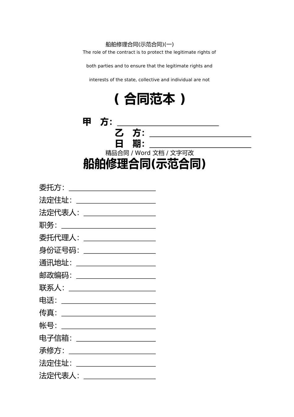 船舶修理合同正式模版_第1页