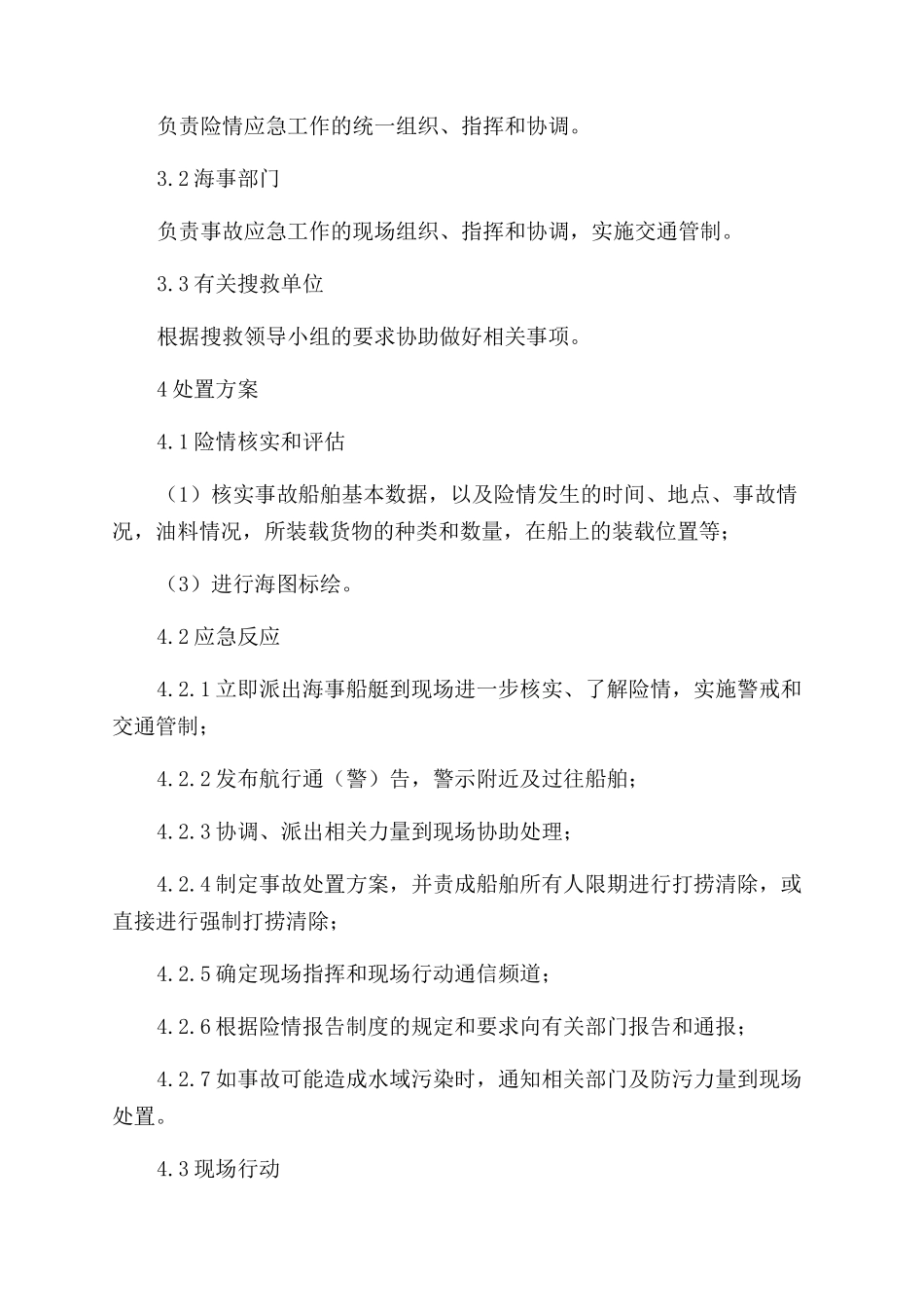 船舶沉没事故应急处置预案_第2页