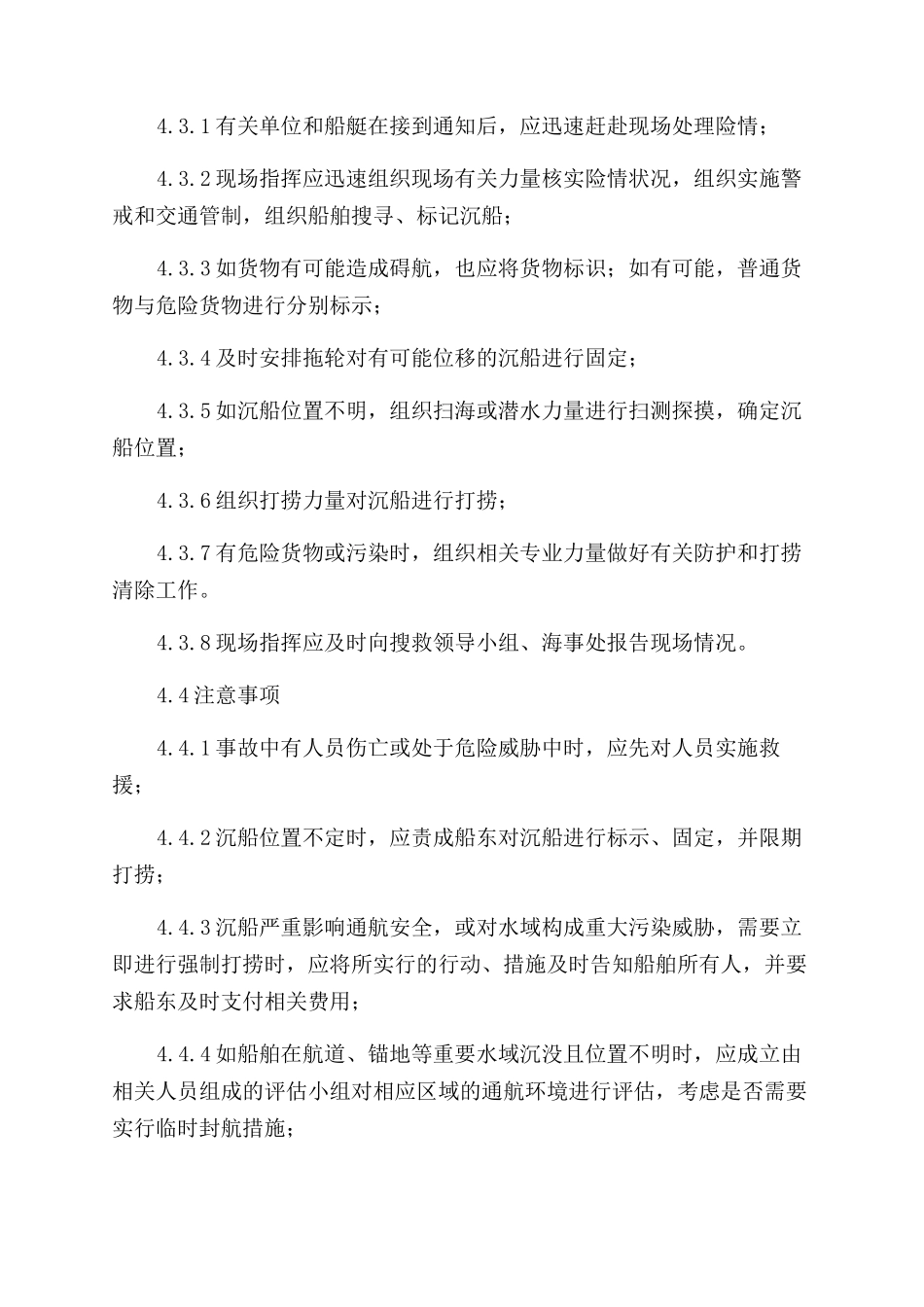 船舶沉没事故应急处置预案_第3页