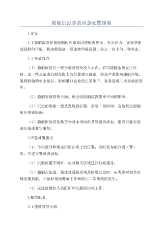 船舶沉没事故应急处置预案