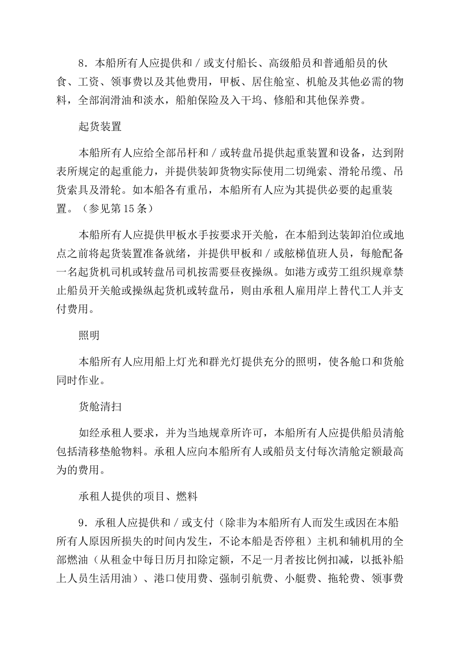 船舶定期租赁合同范本_第3页