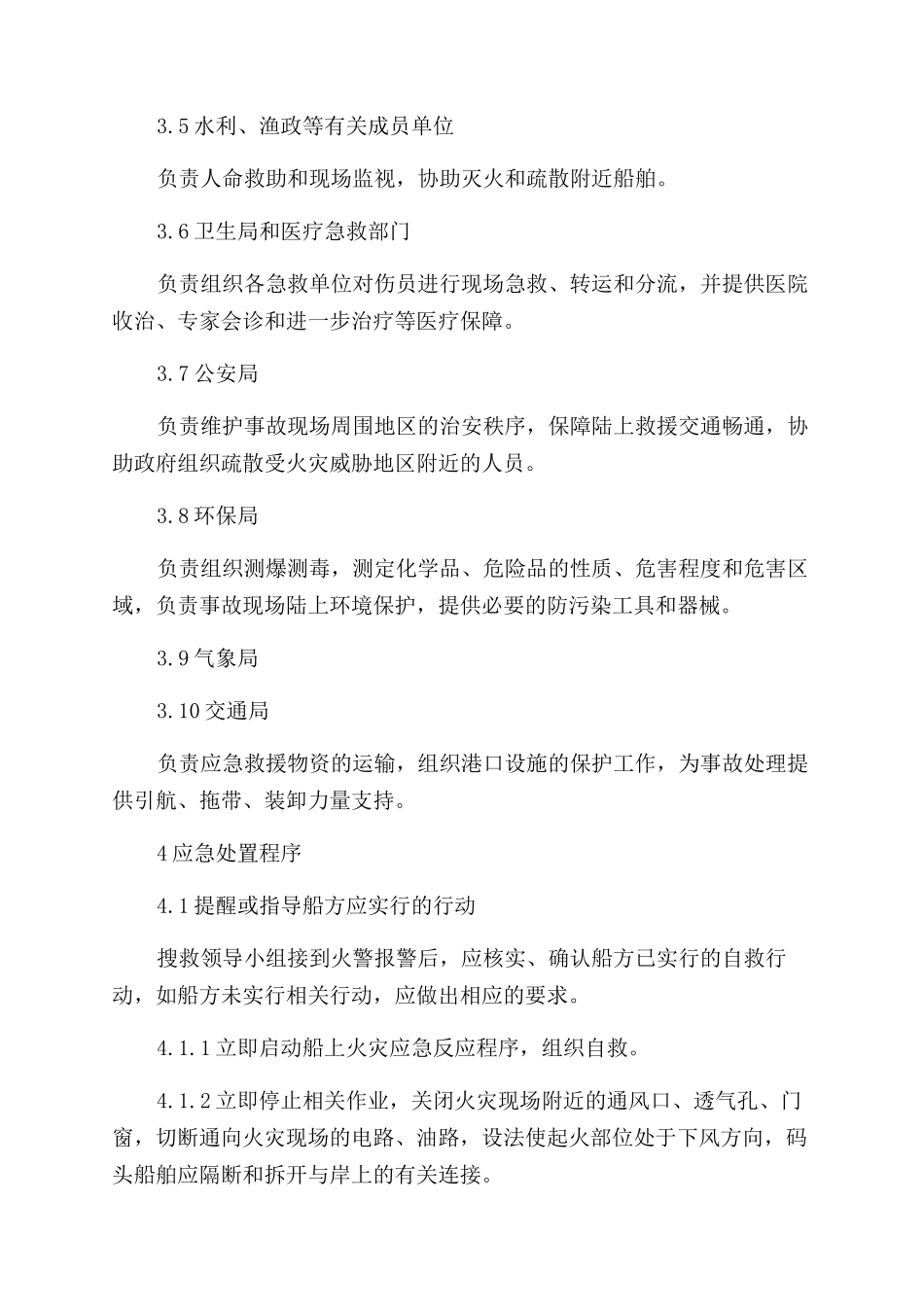 船舶火灾事故应急处置预案_第3页