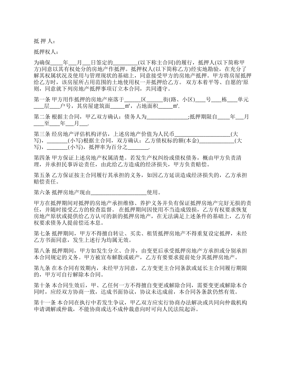 船舶抵押借款合同范本_第1页