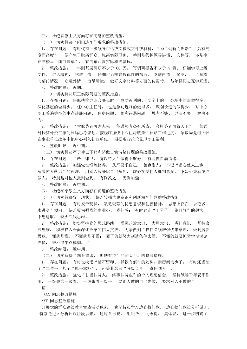 艰苦奋斗精神弱化整改措施_第2页