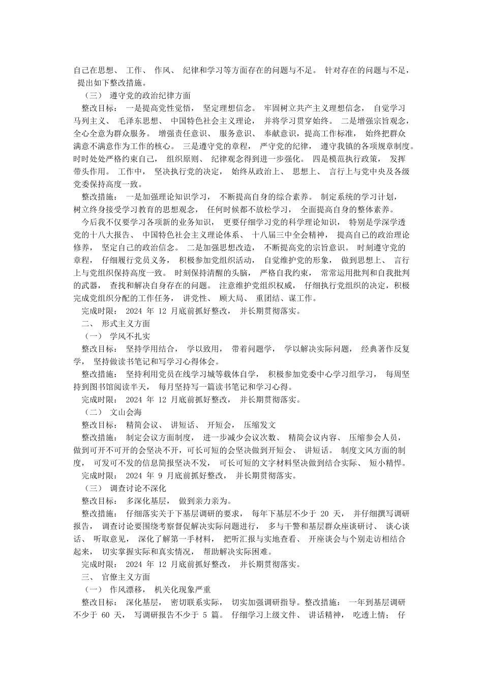 艰苦奋斗精神弱化整改措施_第3页