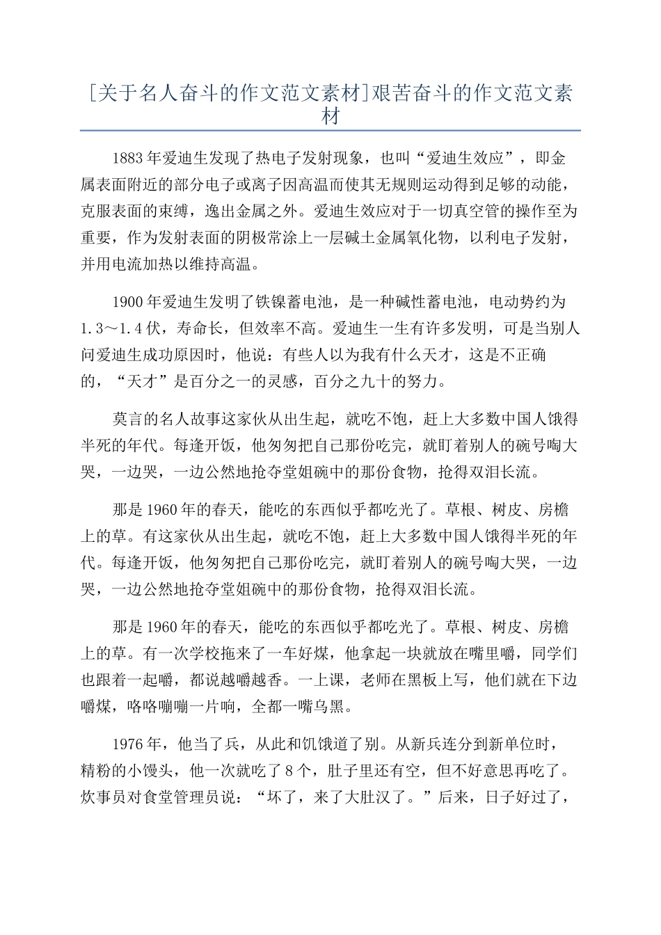 艰苦奋斗的作文范文素材_第1页
