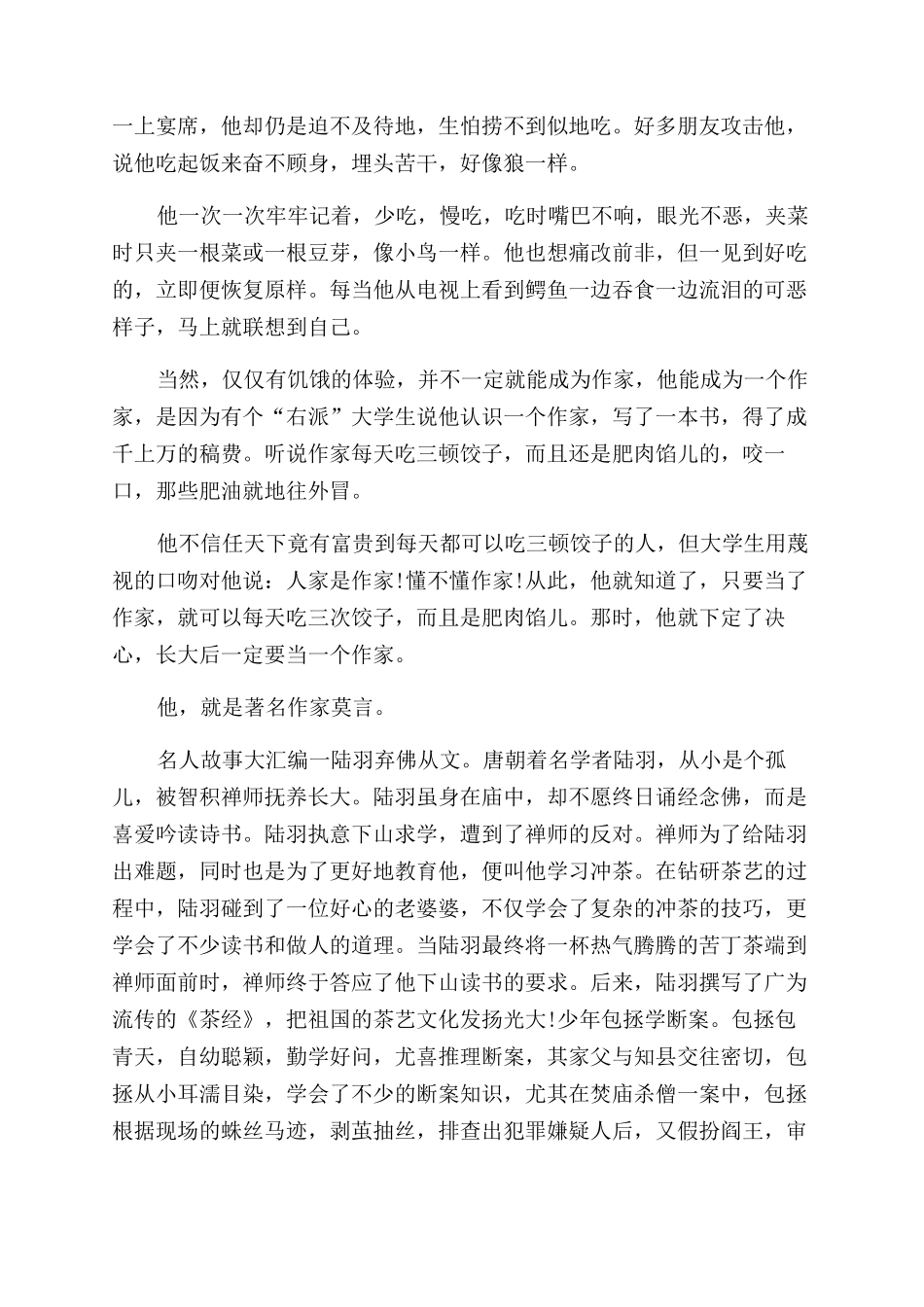 艰苦奋斗的作文范文素材_第2页