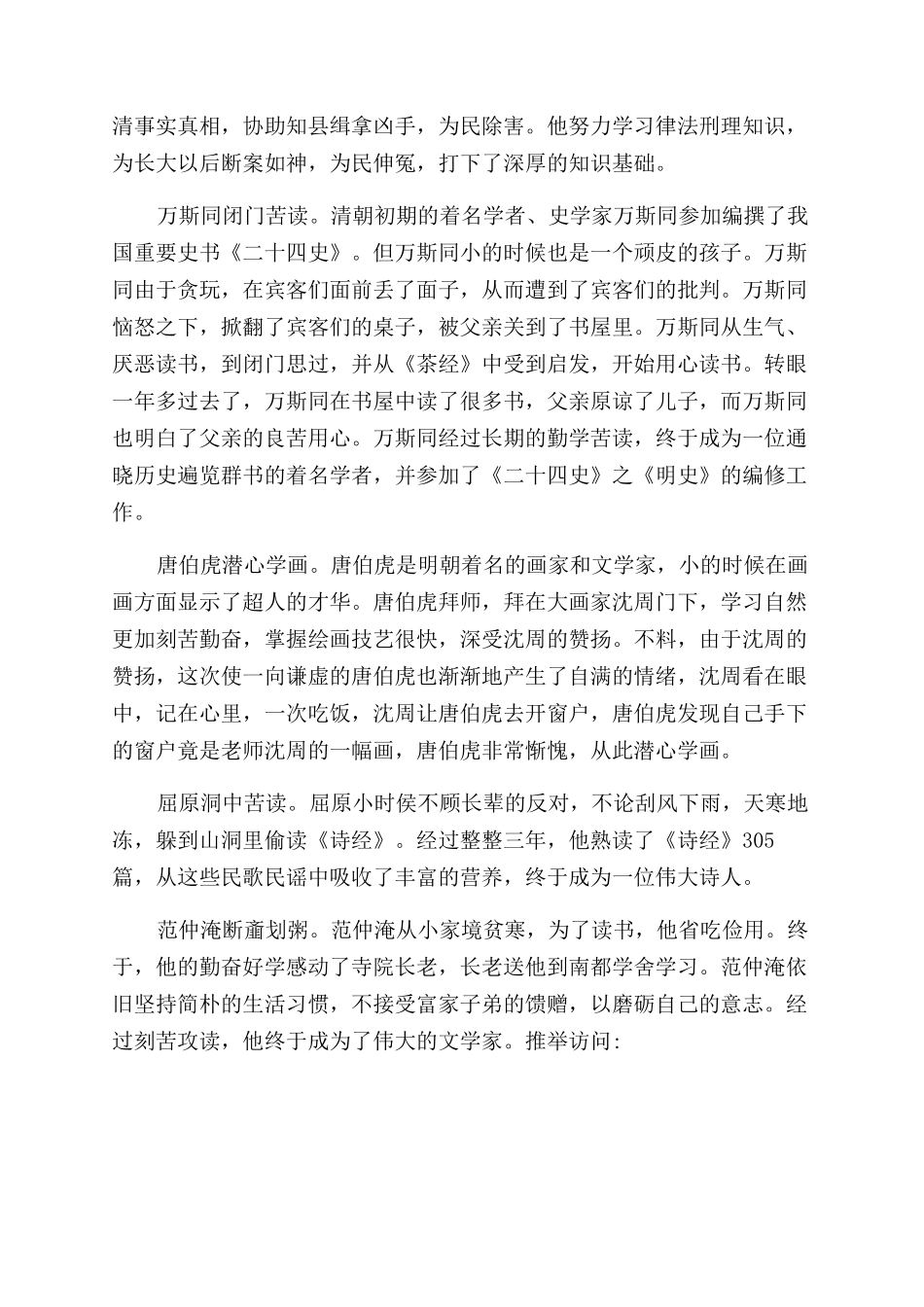 艰苦奋斗的作文范文素材_第3页