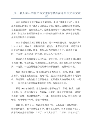 艰苦奋斗的作文范文素材