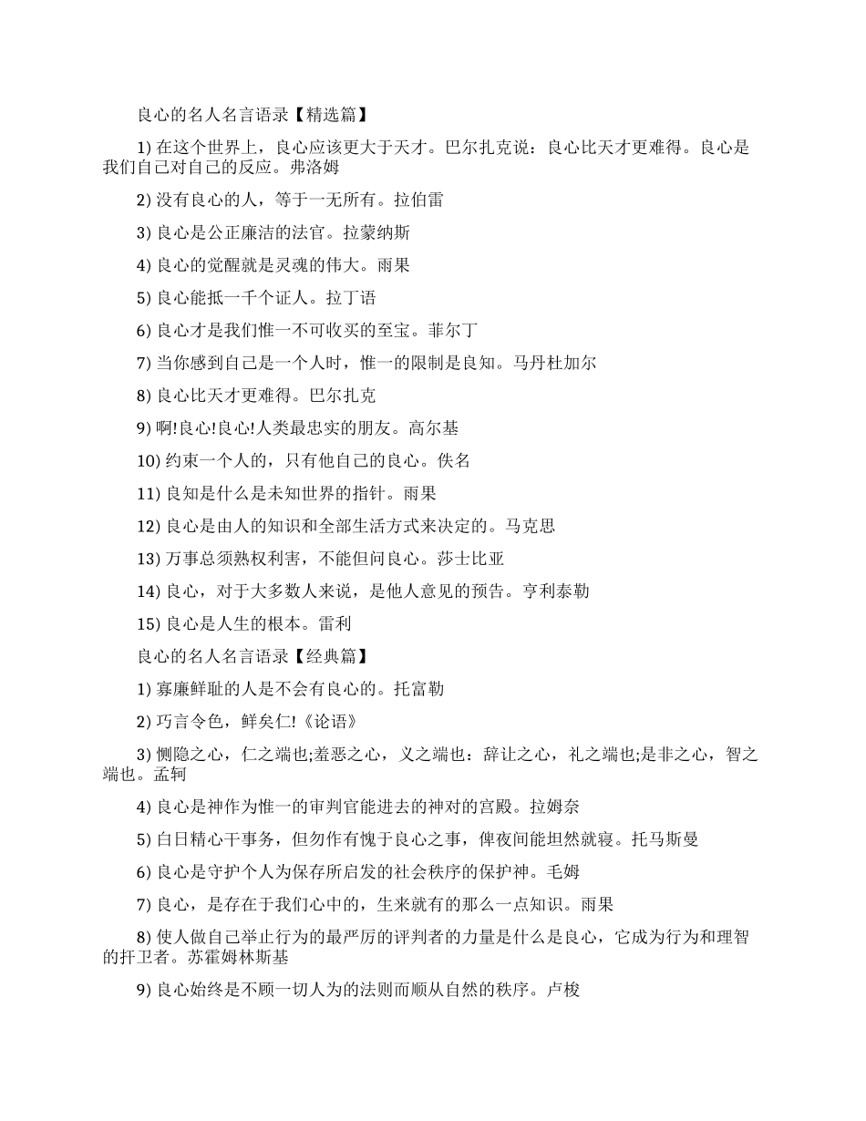 良心的名人名言经典语录_第1页