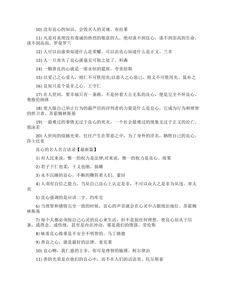 良心的名人名言经典语录_第2页