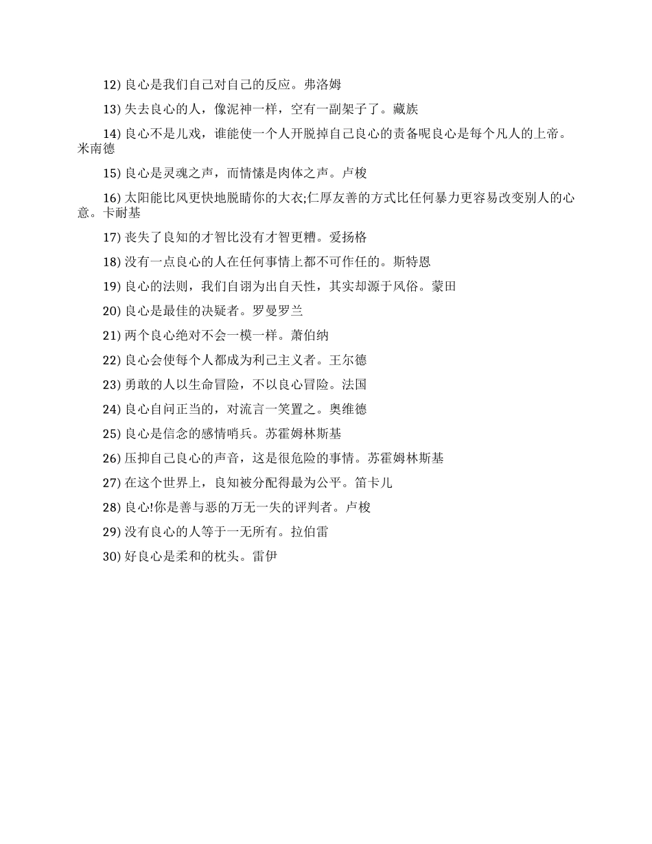 良心的名人名言经典语录_第3页