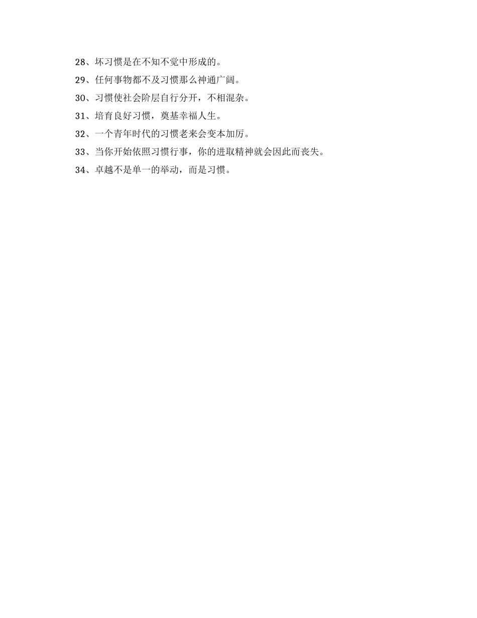 良好的行为习惯的格言警句_第2页
