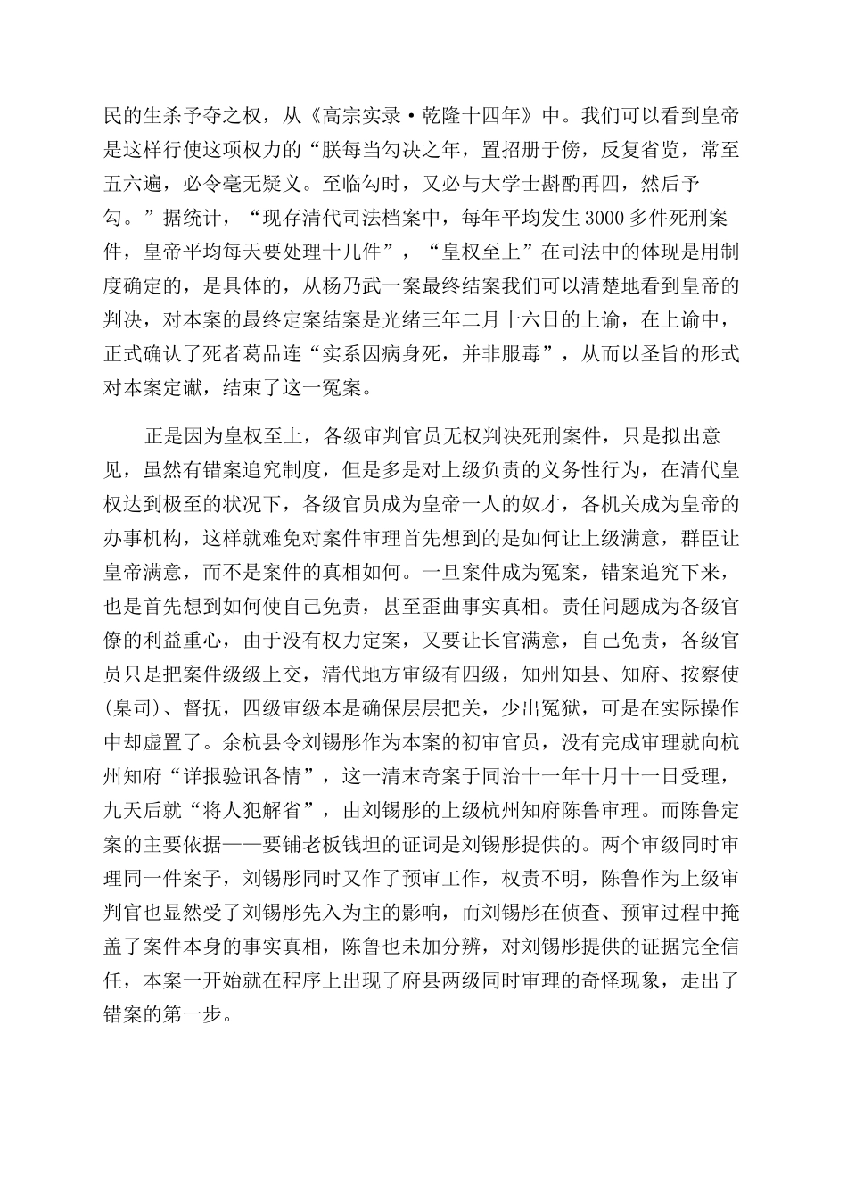 艰难的洗冤之路_第2页