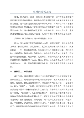 艰难的洗冤之路