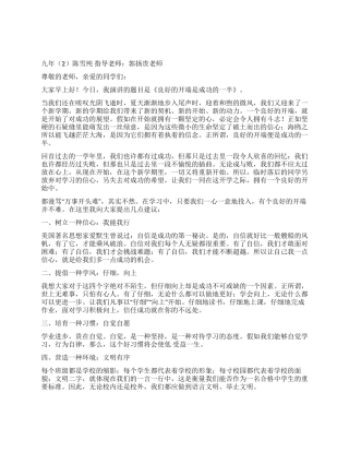 良好的开端是成功的一半国旗下讲话